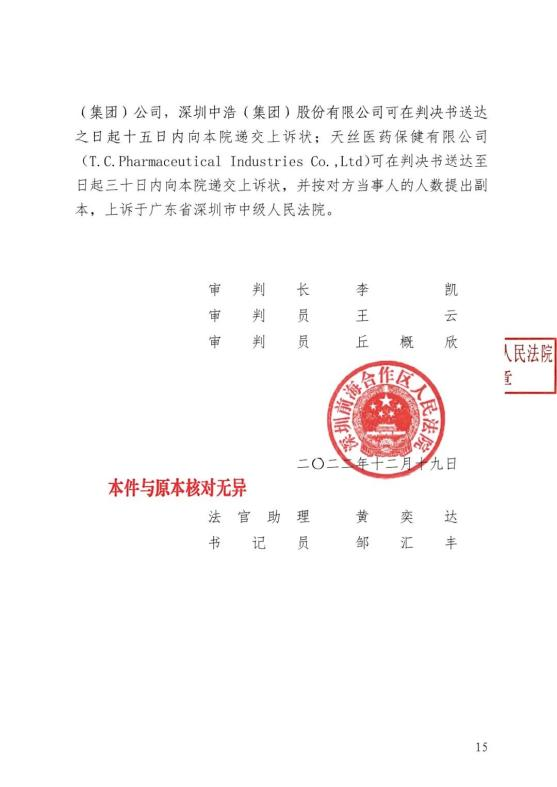 深圳前海法院的一審判決！影響紅牛之戰(zhàn)么？