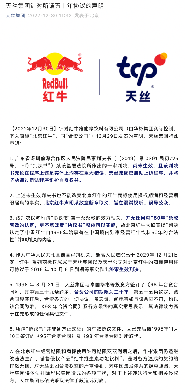 深圳前海法院的一審判決！影響紅牛之戰(zhàn)么？