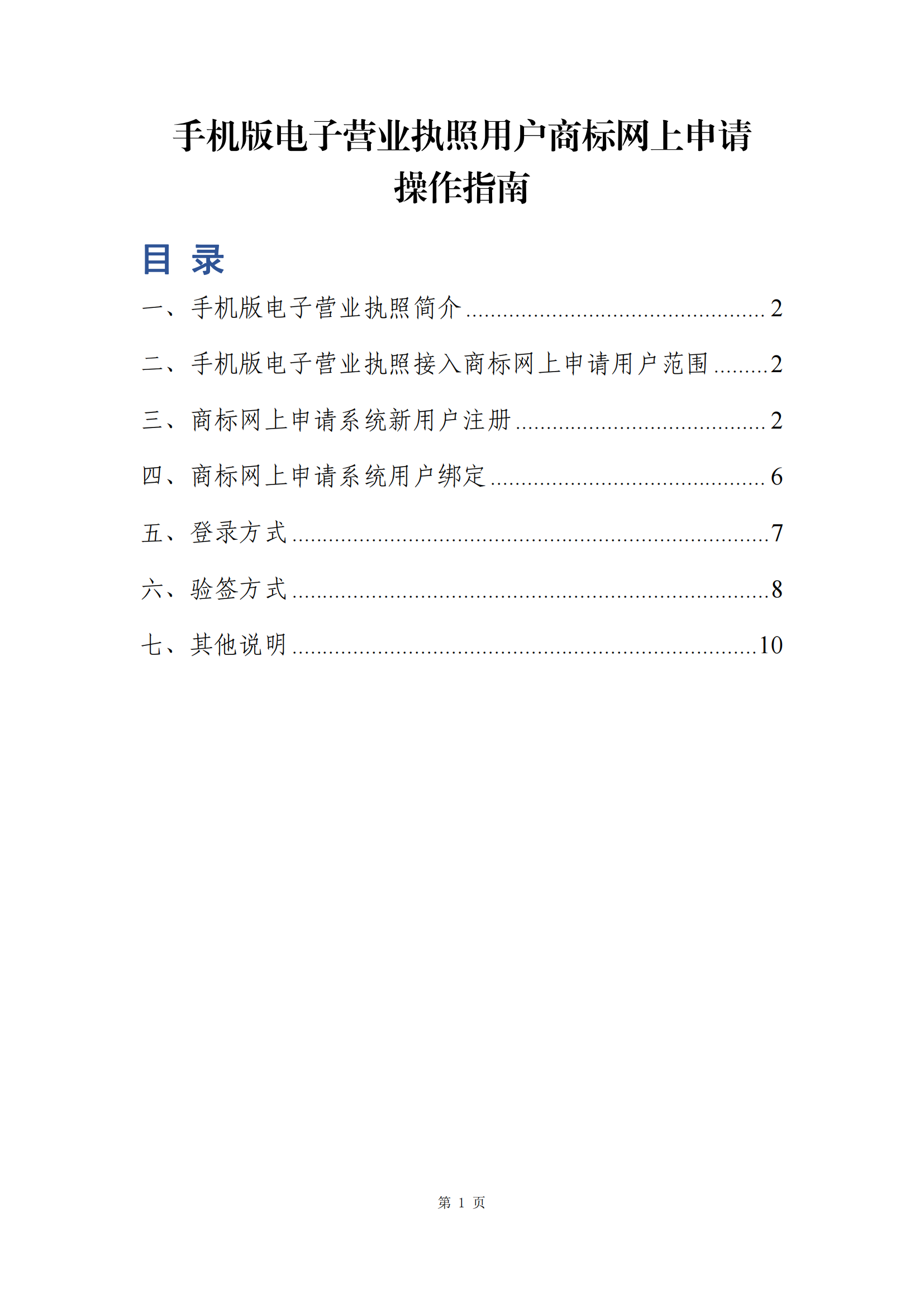 商標(biāo)局：使用手機(jī)版電子營(yíng)業(yè)執(zhí)照辦理商標(biāo)網(wǎng)上申請(qǐng)丨附操作指南
