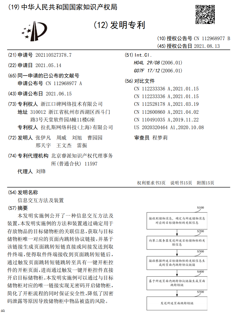后疫情時代專利保衛(wèi)戰(zhàn)打響第一槍，外賣配送競爭轉(zhuǎn)型將迎來拐點