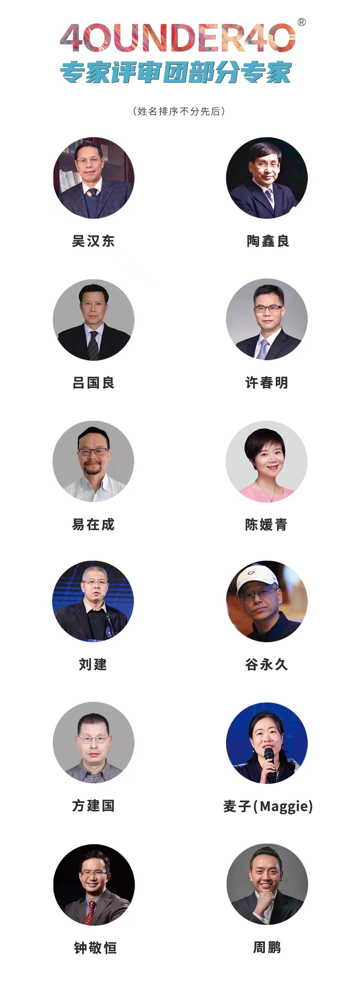 生生不息！2022年中國“40位40歲以下企業(yè)知識產(chǎn)權精英”榜單揭曉