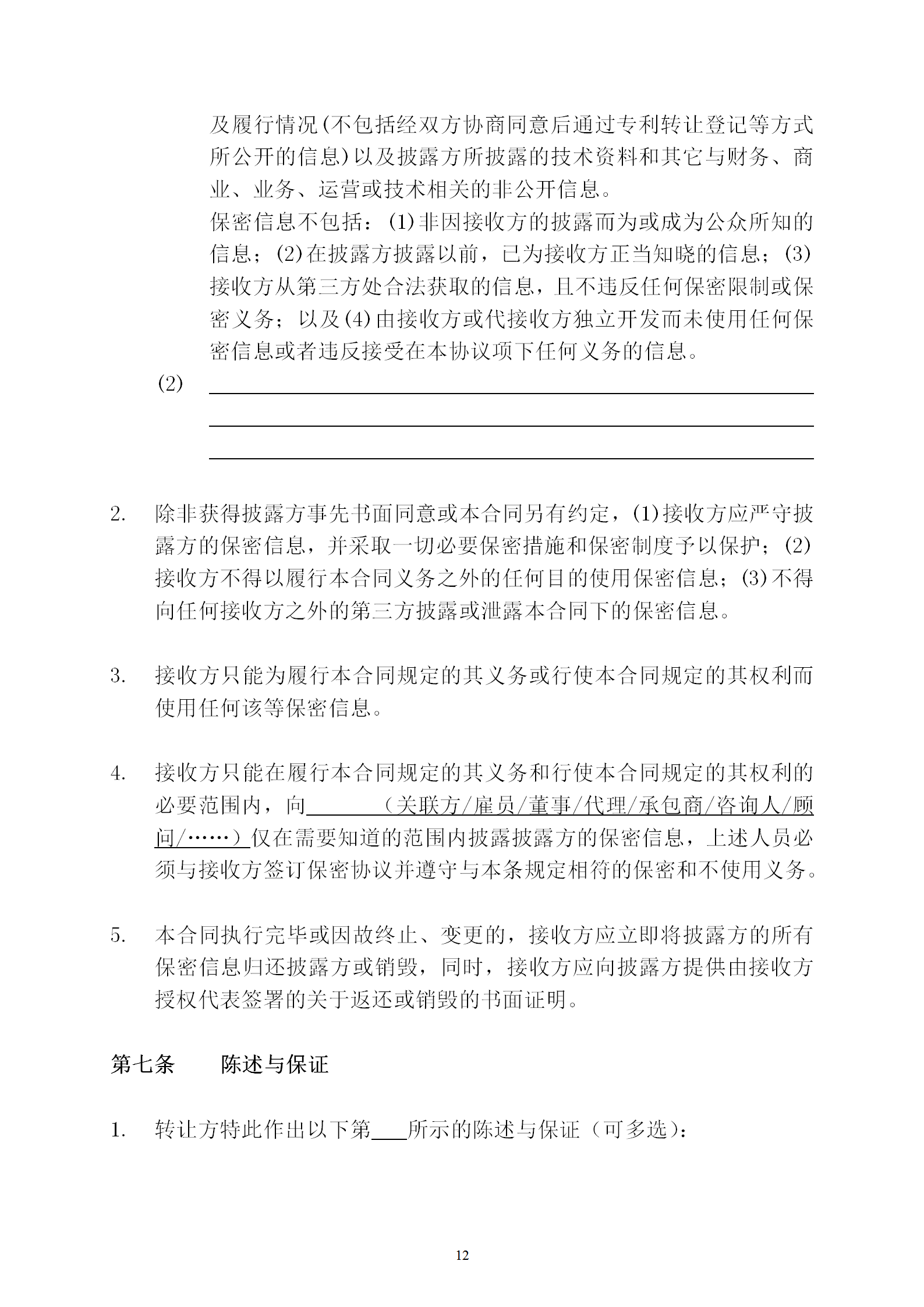 國知局：專利權(quán)轉(zhuǎn)讓、專利實(shí)施許可合同模板及簽訂指引公開征求意見