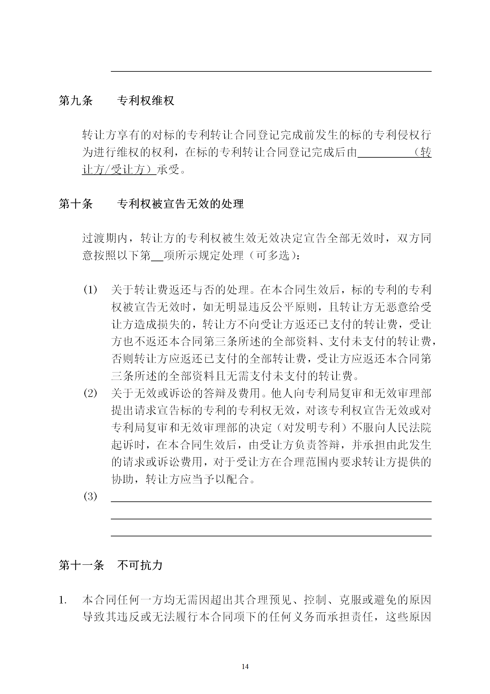 國知局：專利權(quán)轉(zhuǎn)讓、專利實(shí)施許可合同模板及簽訂指引公開征求意見