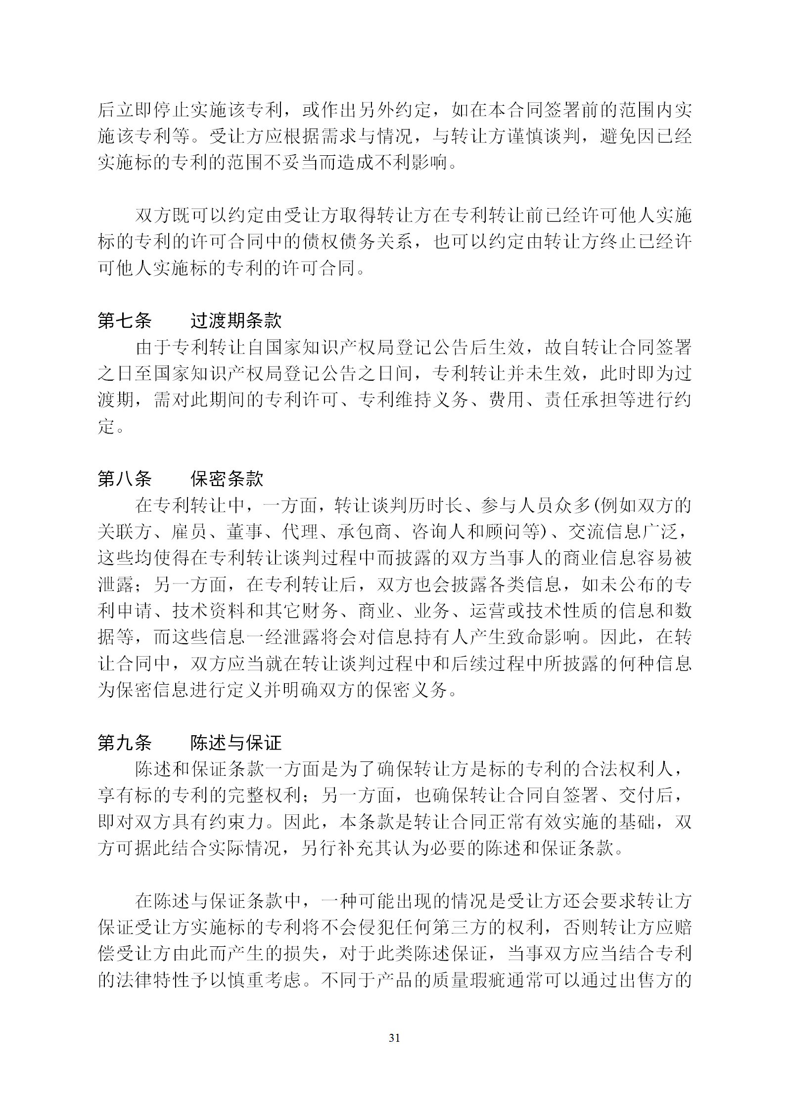 國知局：專利權(quán)轉(zhuǎn)讓、專利實(shí)施許可合同模板及簽訂指引公開征求意見