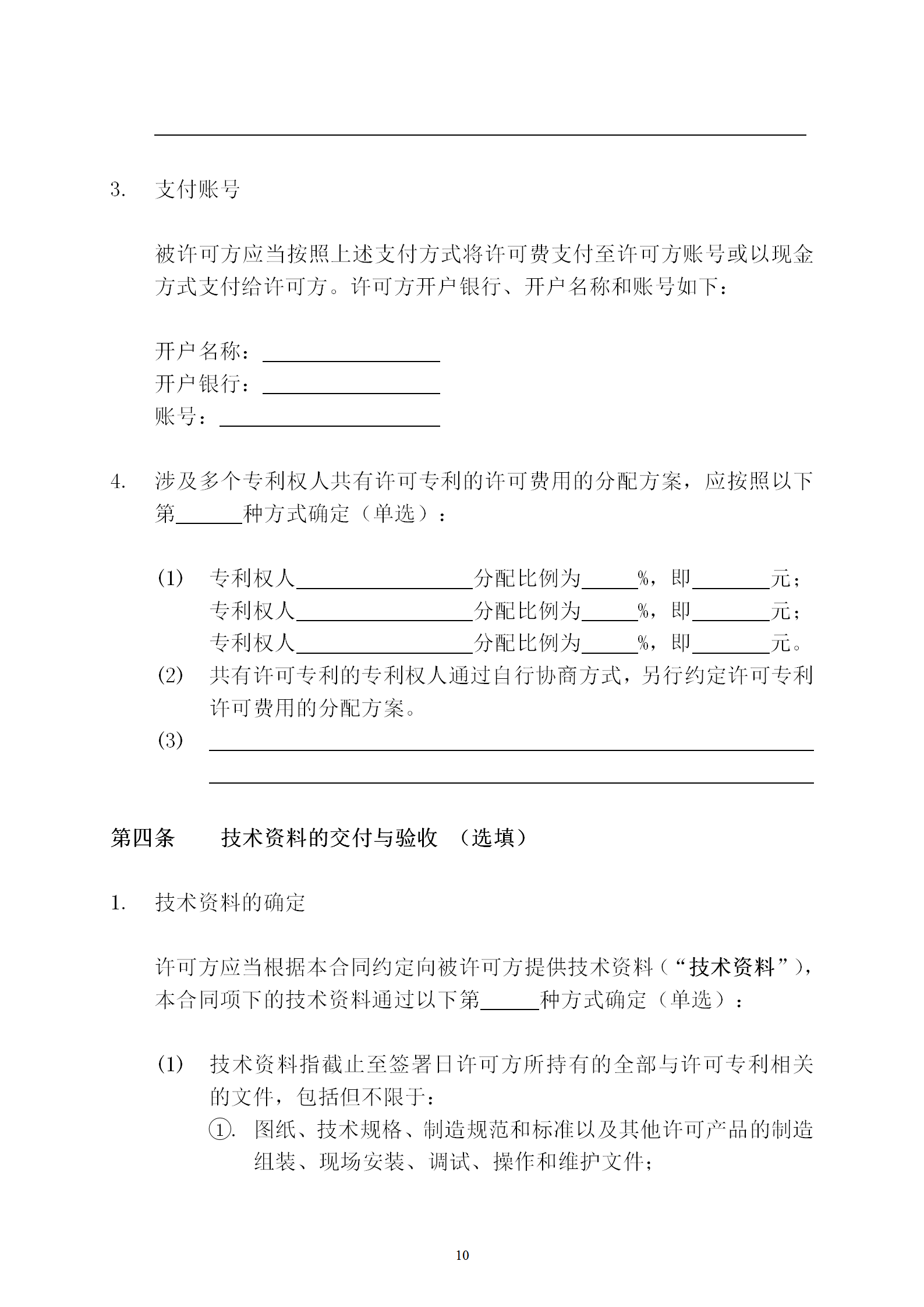 國知局：專利權(quán)轉(zhuǎn)讓、專利實(shí)施許可合同模板及簽訂指引公開征求意見