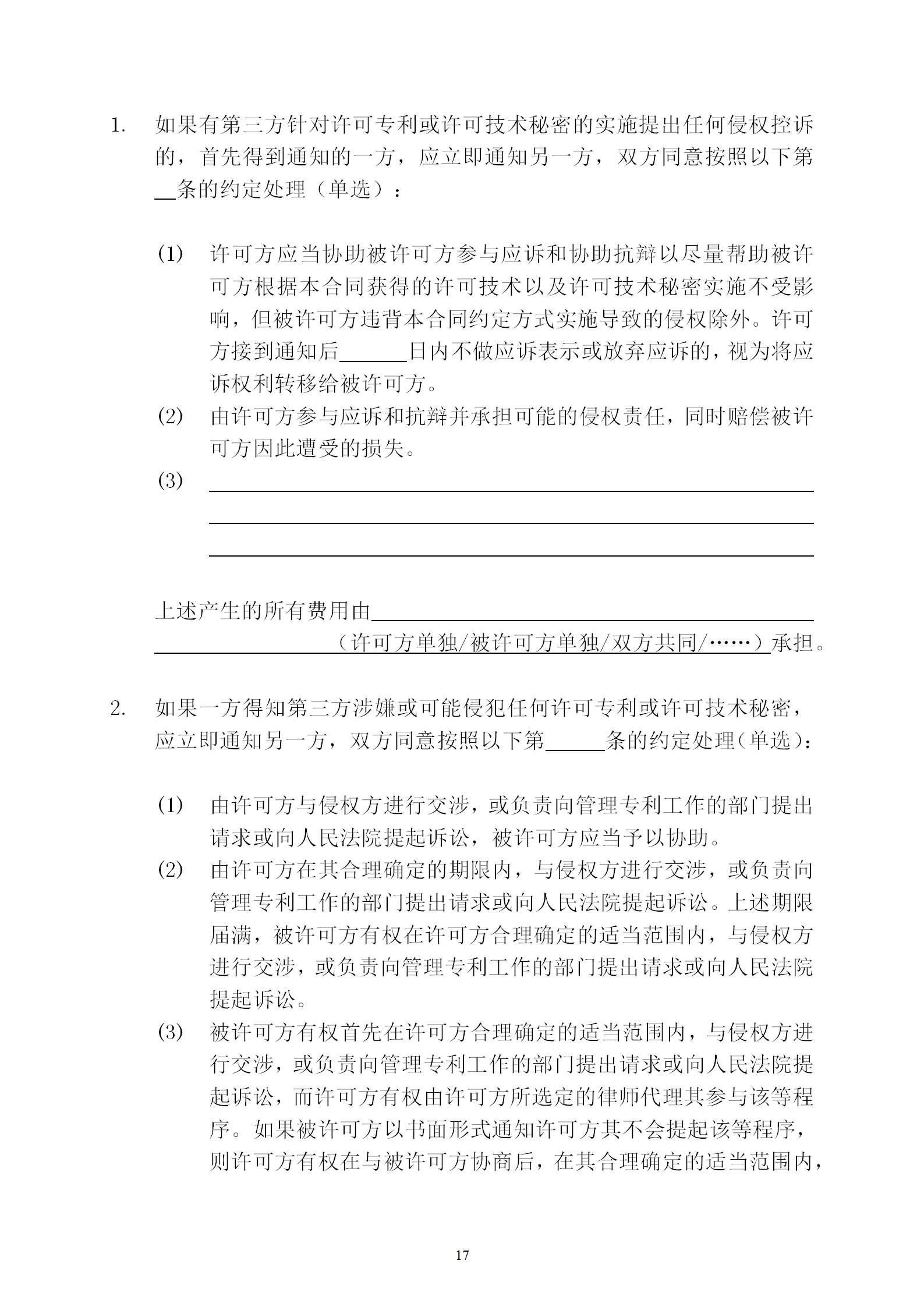 國知局：專利權(quán)轉(zhuǎn)讓、專利實(shí)施許可合同模板及簽訂指引公開征求意見