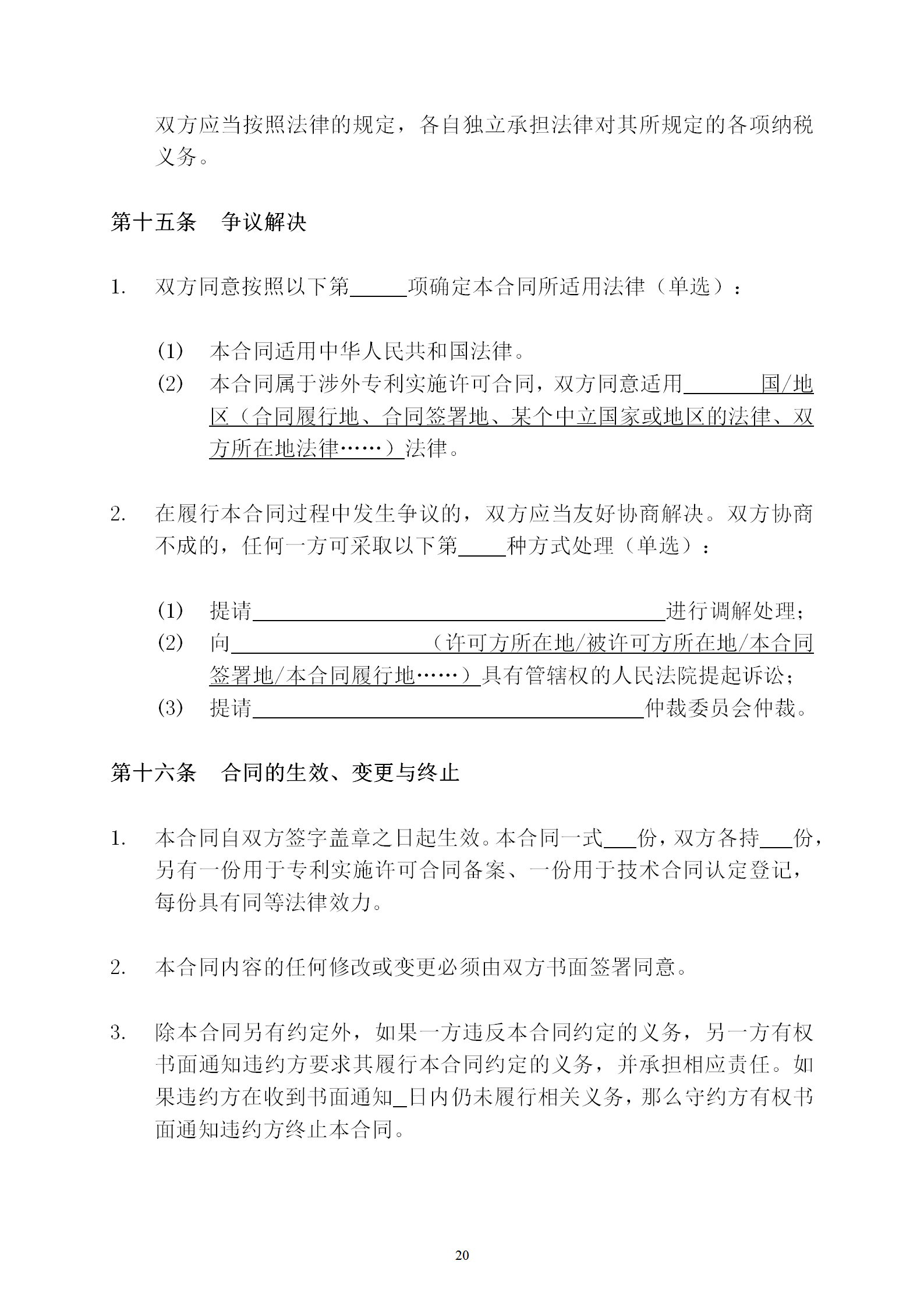國知局：專利權(quán)轉(zhuǎn)讓、專利實(shí)施許可合同模板及簽訂指引公開征求意見