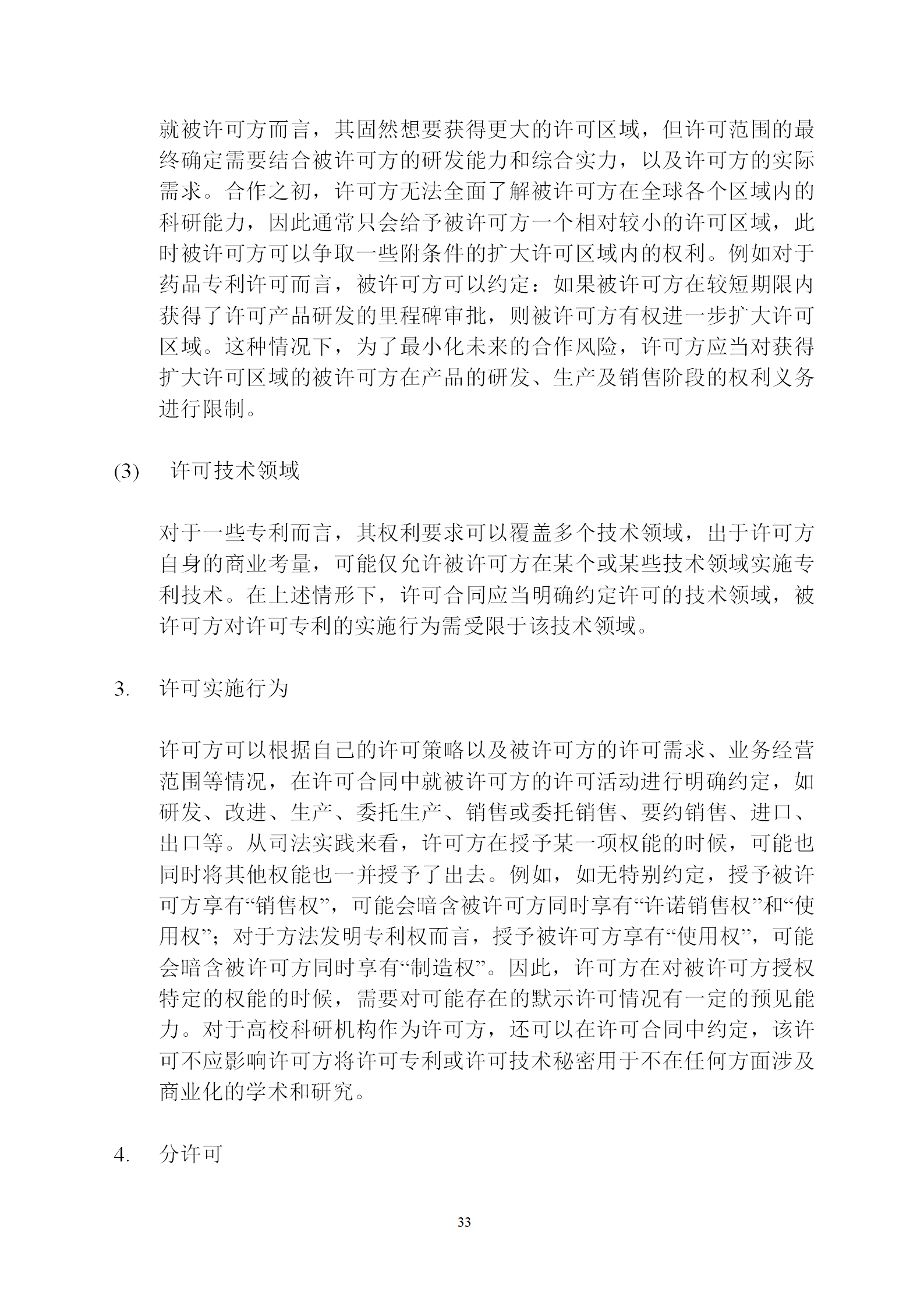 國知局：專利權(quán)轉(zhuǎn)讓、專利實(shí)施許可合同模板及簽訂指引公開征求意見