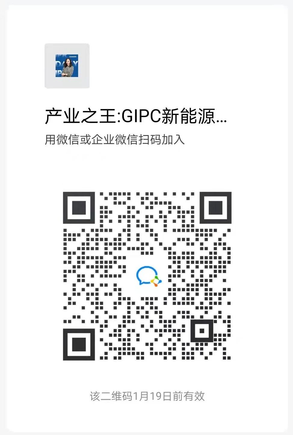 倒計時3天！產業(yè)之王：GIPC2023新能源汽車知識產權生態(tài)大會將于16日舉行