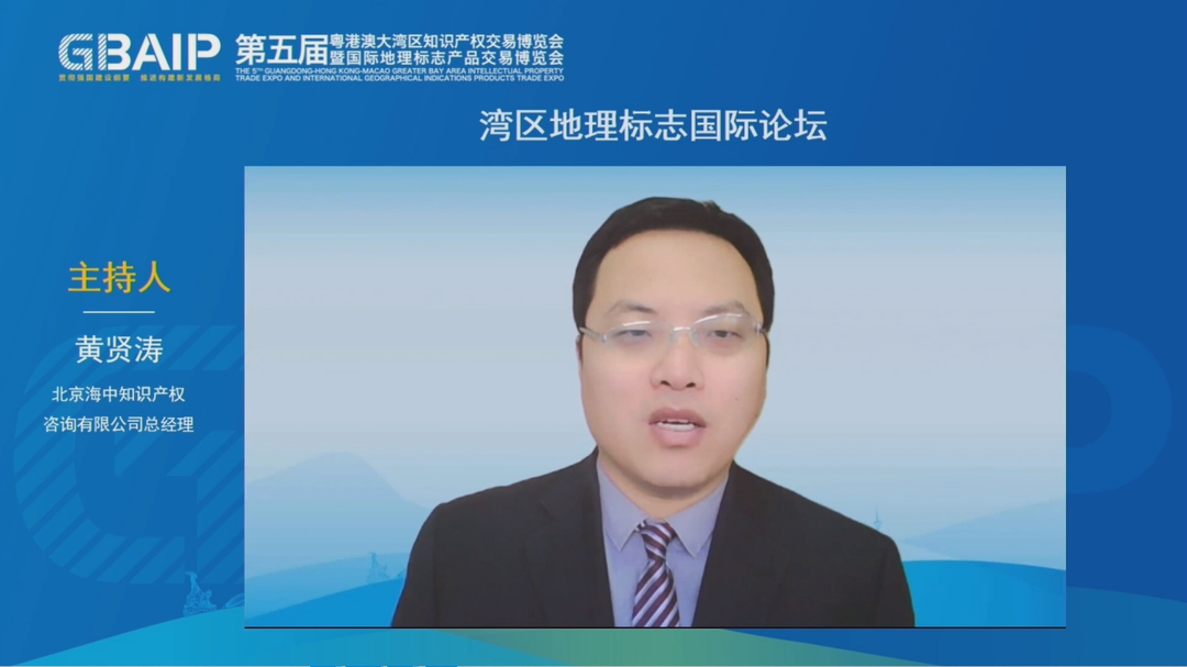 聚焦全球地理標(biāo)志熱點(diǎn)，打造國(guó)際高端對(duì)話(huà)交流平臺(tái)——第五屆知交會(huì)暨地博會(huì)“灣區(qū)地理標(biāo)志國(guó)際論壇”成功舉辦