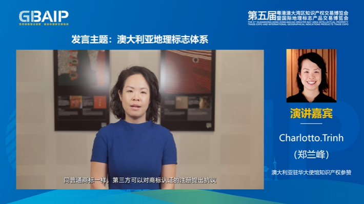 聚焦全球地理標(biāo)志熱點(diǎn)，打造國(guó)際高端對(duì)話(huà)交流平臺(tái)——第五屆知交會(huì)暨地博會(huì)“灣區(qū)地理標(biāo)志國(guó)際論壇”成功舉辦