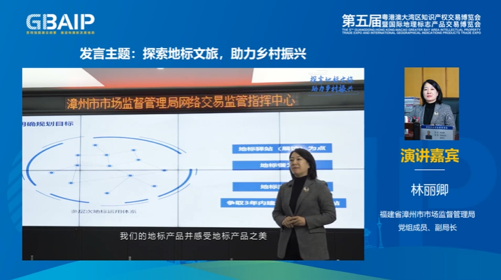 聚焦全球地理標(biāo)志熱點(diǎn)，打造國(guó)際高端對(duì)話(huà)交流平臺(tái)——第五屆知交會(huì)暨地博會(huì)“灣區(qū)地理標(biāo)志國(guó)際論壇”成功舉辦
