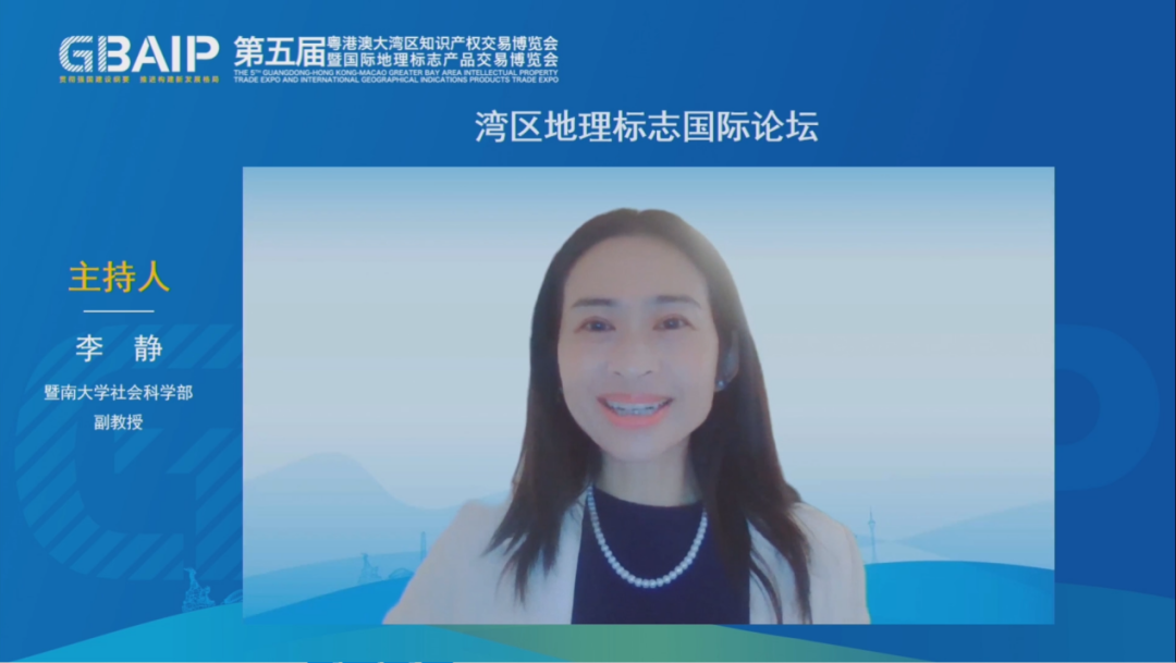 聚焦全球地理標(biāo)志熱點(diǎn)，打造國(guó)際高端對(duì)話(huà)交流平臺(tái)——第五屆知交會(huì)暨地博會(huì)“灣區(qū)地理標(biāo)志國(guó)際論壇”成功舉辦