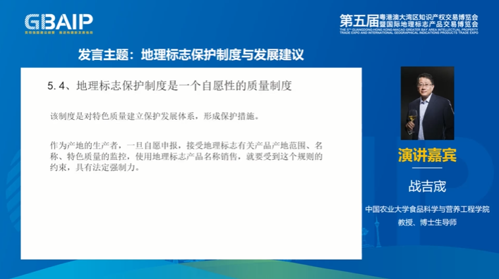 聚焦全球地理標(biāo)志熱點(diǎn)，打造國(guó)際高端對(duì)話(huà)交流平臺(tái)——第五屆知交會(huì)暨地博會(huì)“灣區(qū)地理標(biāo)志國(guó)際論壇”成功舉辦