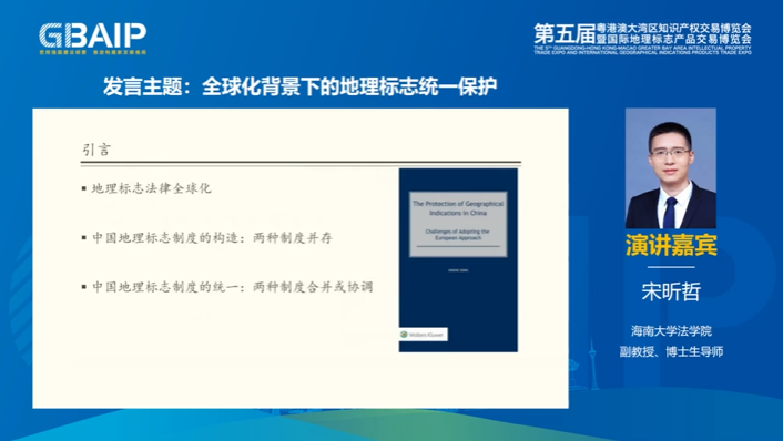 聚焦全球地理標(biāo)志熱點(diǎn)，打造國(guó)際高端對(duì)話(huà)交流平臺(tái)——第五屆知交會(huì)暨地博會(huì)“灣區(qū)地理標(biāo)志國(guó)際論壇”成功舉辦