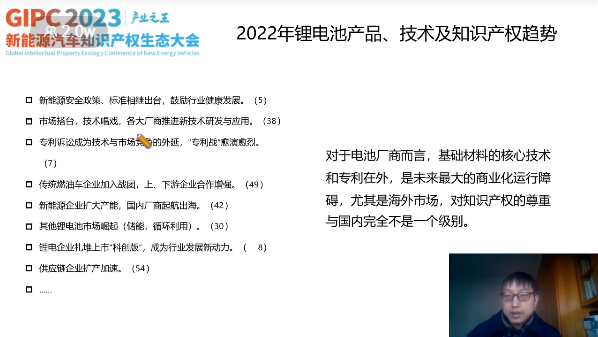 產(chǎn)業(yè)之王！GIPC 2023首場(chǎng)新能源汽車知識(shí)產(chǎn)權(quán)生態(tài)大會(huì)圓滿落幕