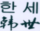 天津高院發(fā)布11個知識產(chǎn)權保護典型案例