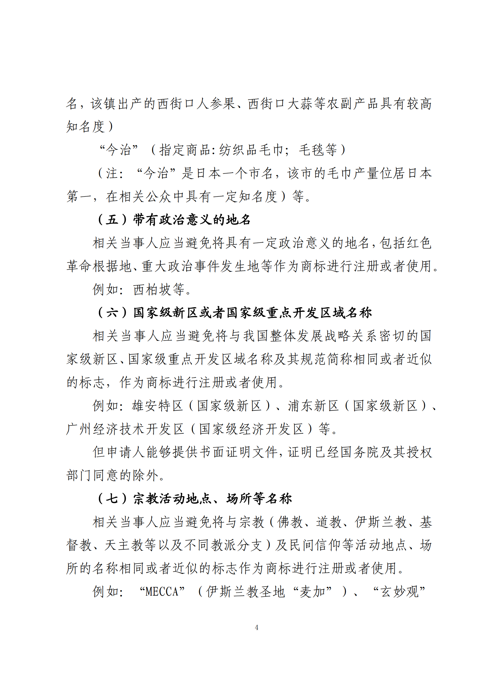 《關(guān)于含地名商標(biāo)申請注冊與使用的指引》全文發(fā)布！