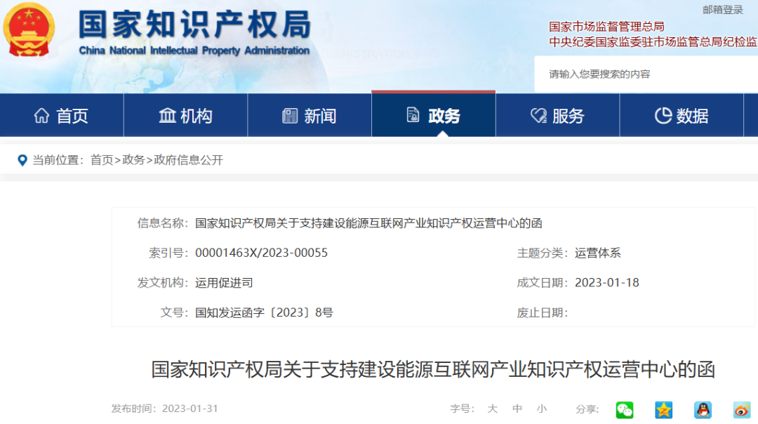 國知局：支持能源互聯(lián)網、光電子、光伏等5個產業(yè)知識產權運營中心建設！