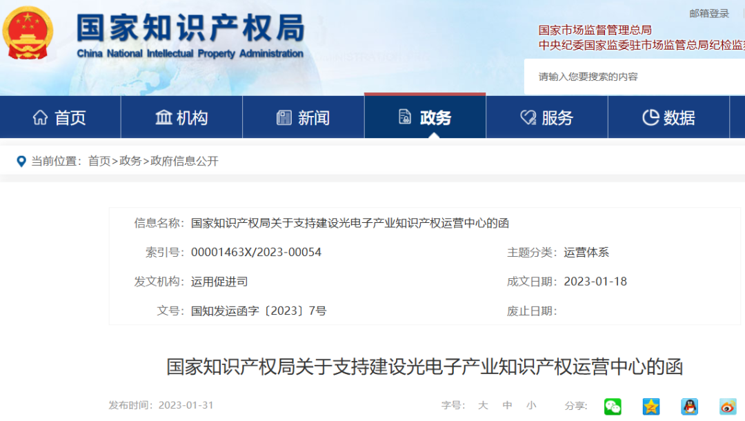 國知局：支持能源互聯(lián)網、光電子、光伏等5個產業(yè)知識產權運營中心建設！
