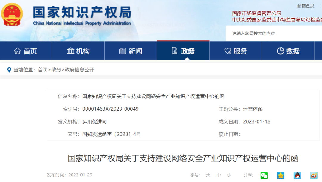 國知局：支持能源互聯(lián)網、光電子、光伏等5個產業(yè)知識產權運營中心建設！