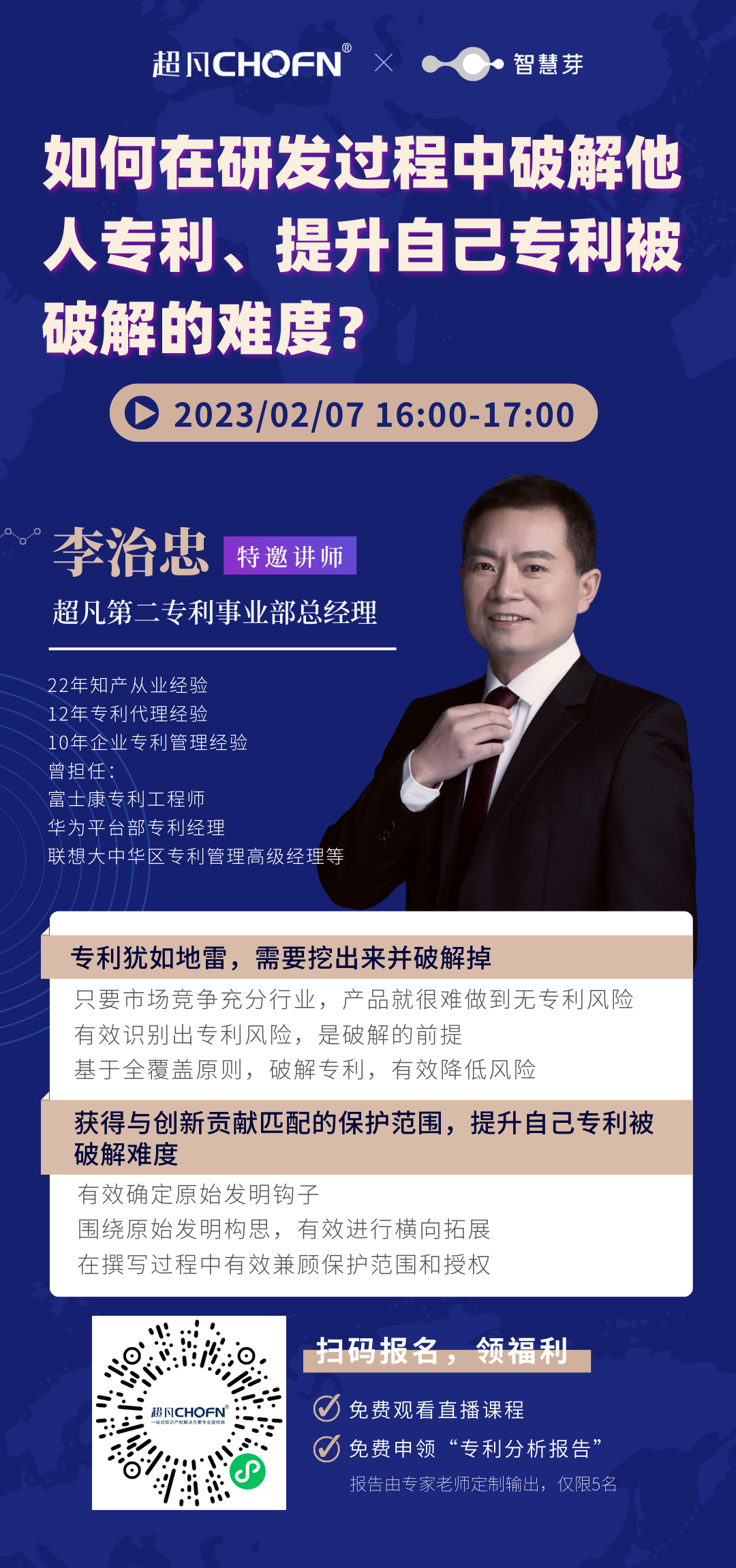 專利猶如地雷，可傷敵，亦能自損？深度揭秘破解他人專利的方法！