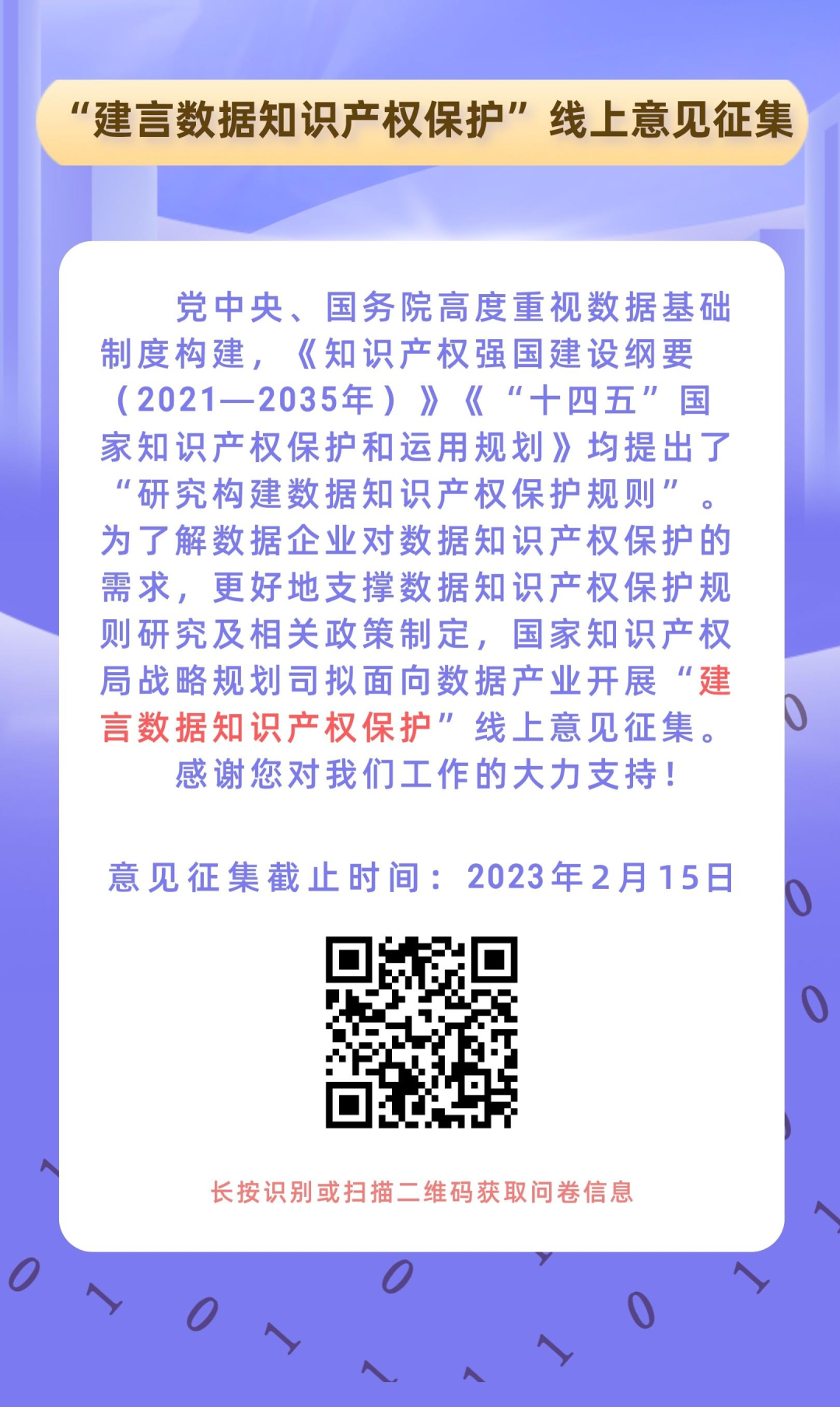 “建言數(shù)據(jù)知識(shí)產(chǎn)權(quán)保護(hù)”線上意見征集來了！
