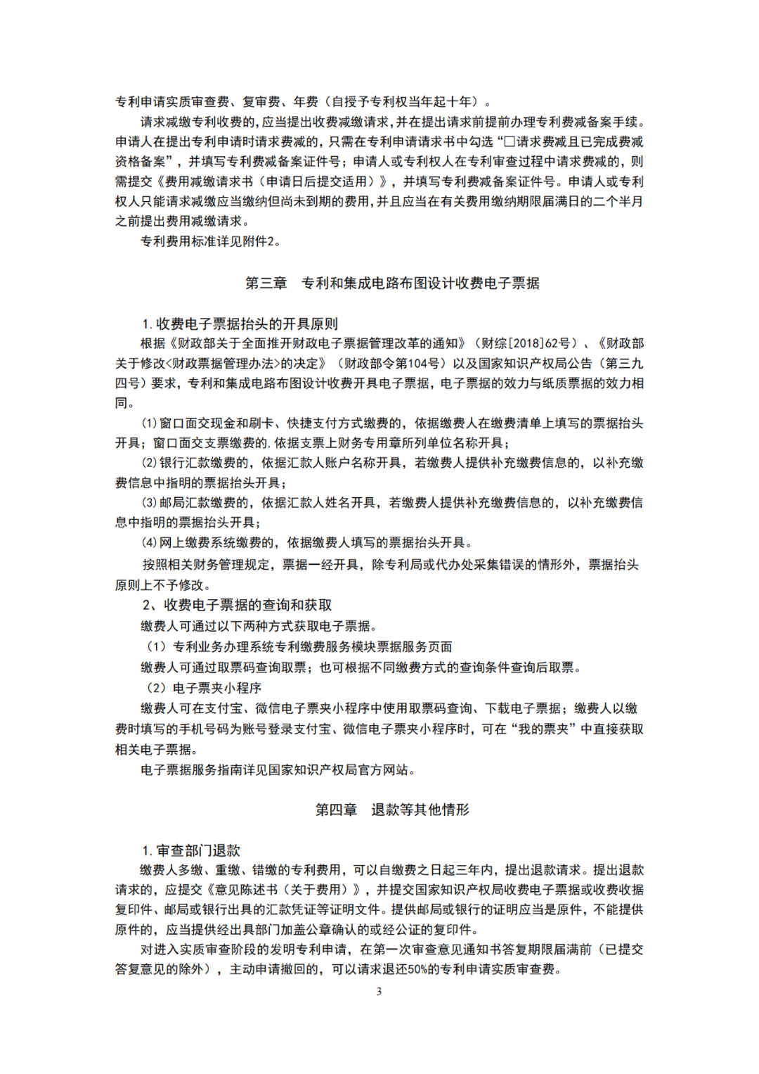 國知局發(fā)布2023年專利和集成電路布圖設(shè)計繳費服務(wù)指南！