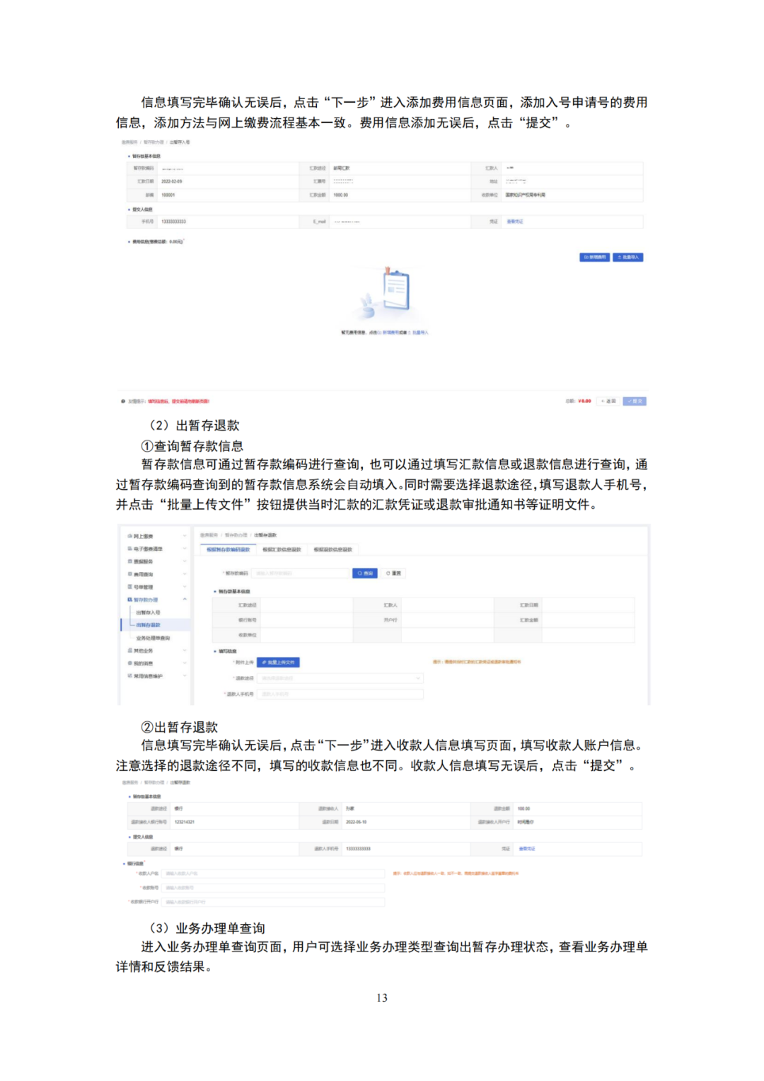 國知局發(fā)布2023年專利和集成電路布圖設(shè)計繳費服務(wù)指南！