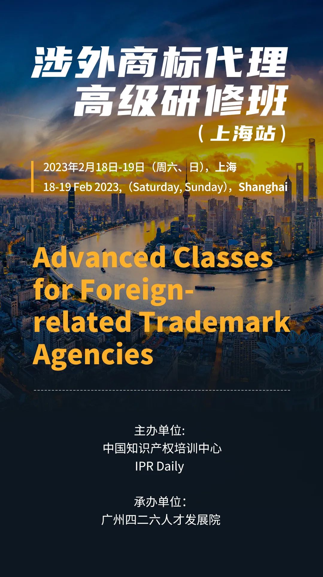 大咖云集！頂級講師齊聚魔都！涉外商標(biāo)代理高級研修班【上海】講師公布！