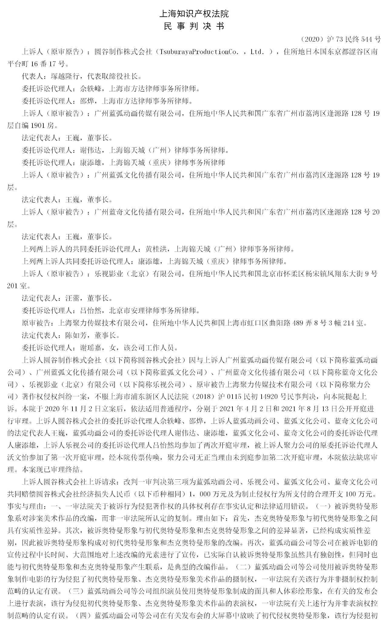 “Cosplay”奧特曼是否侵犯作品表演權(quán)？