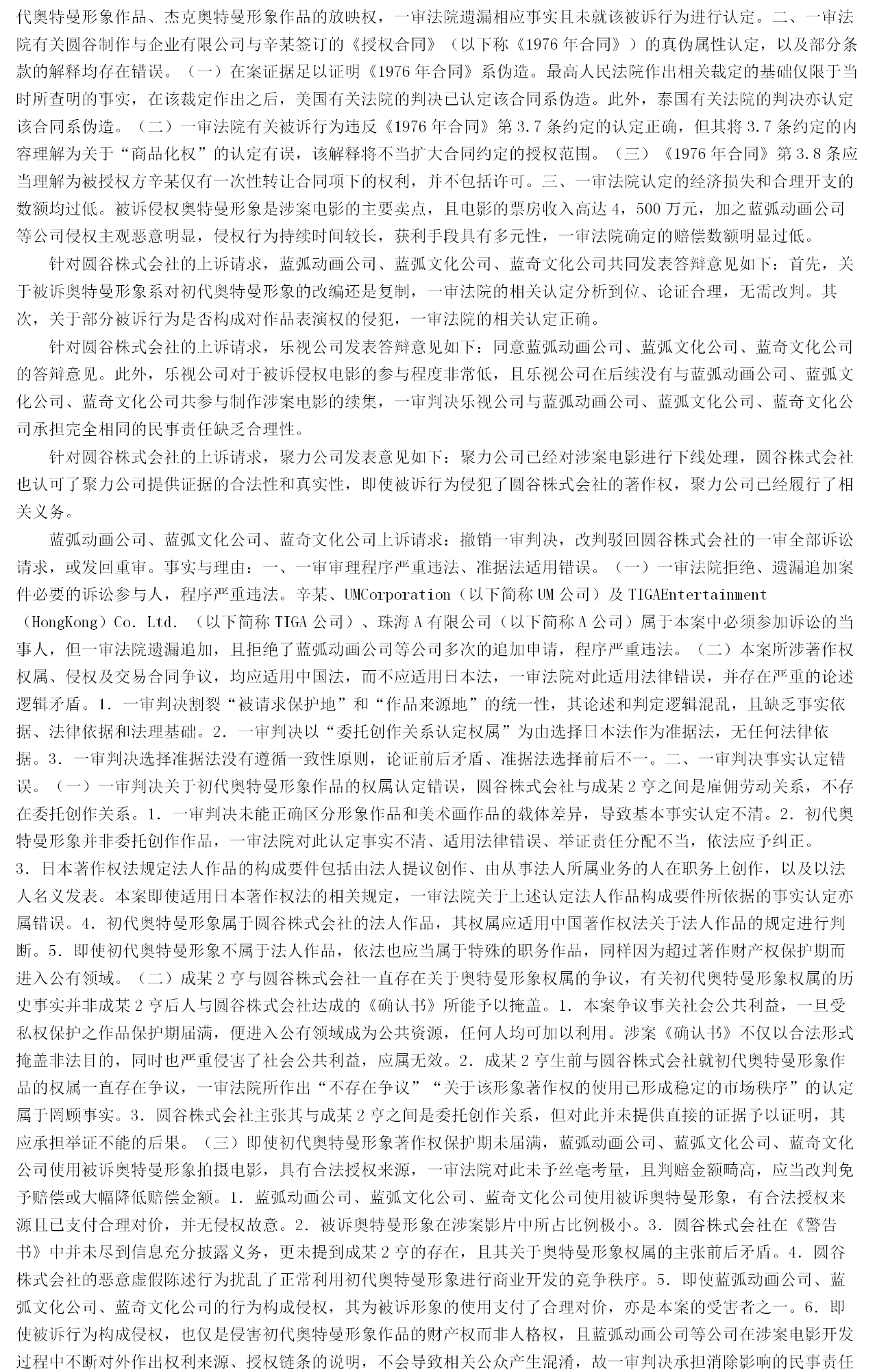 “Cosplay”奧特曼是否侵犯作品表演權(quán)？