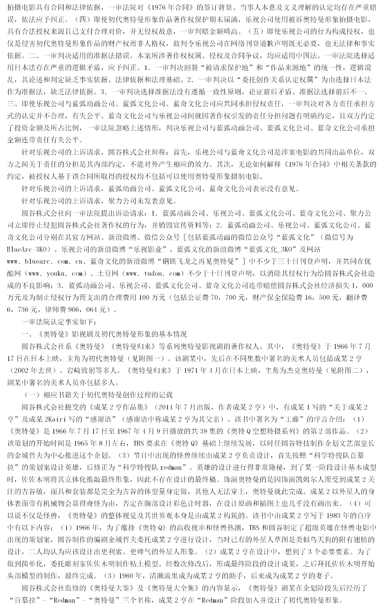 “Cosplay”奧特曼是否侵犯作品表演權(quán)？
