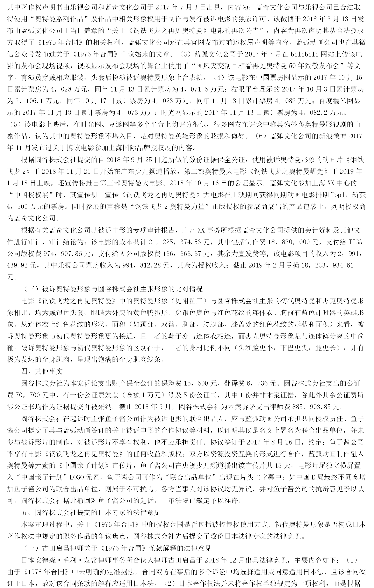 “Cosplay”奧特曼是否侵犯作品表演權(quán)？