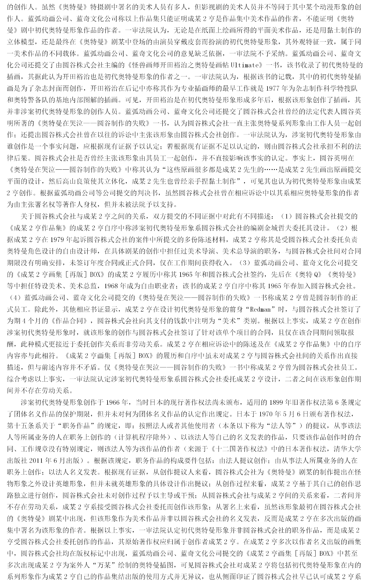 “Cosplay”奧特曼是否侵犯作品表演權(quán)？