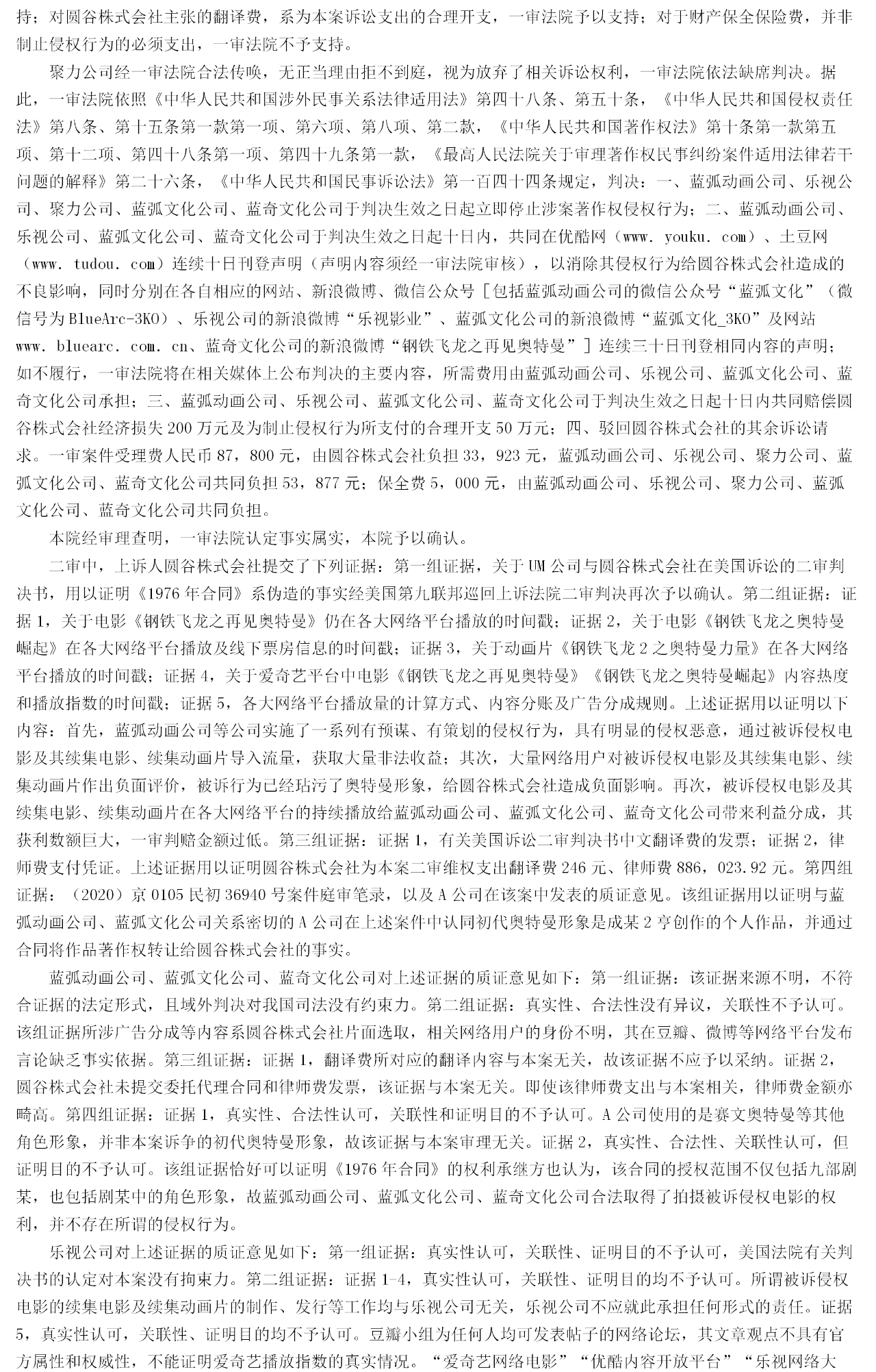 “Cosplay”奧特曼是否侵犯作品表演權(quán)？