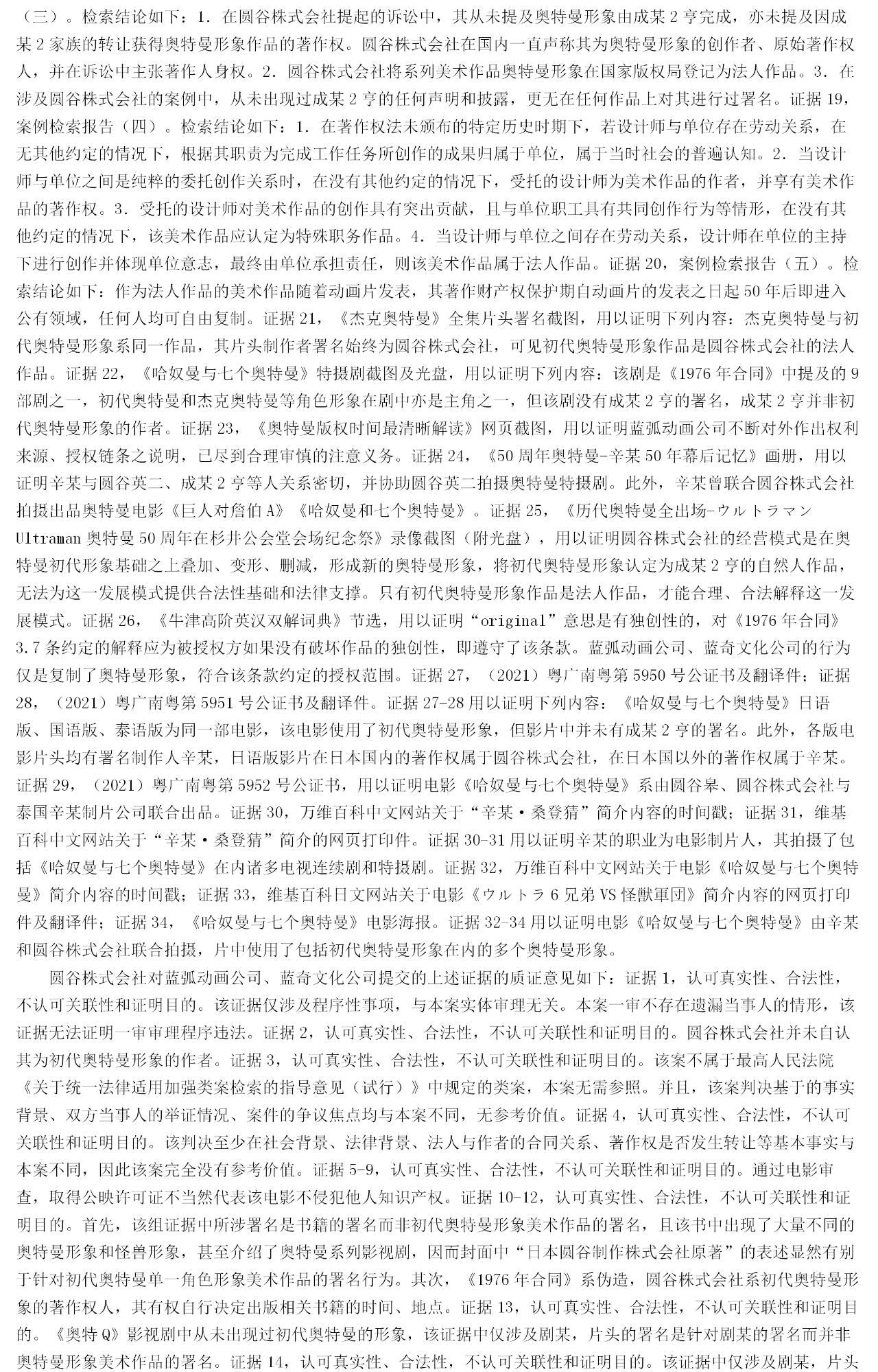 “Cosplay”奧特曼是否侵犯作品表演權(quán)？