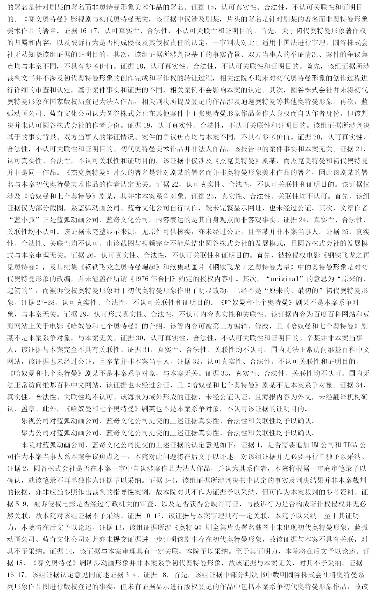 “Cosplay”奧特曼是否侵犯作品表演權(quán)？