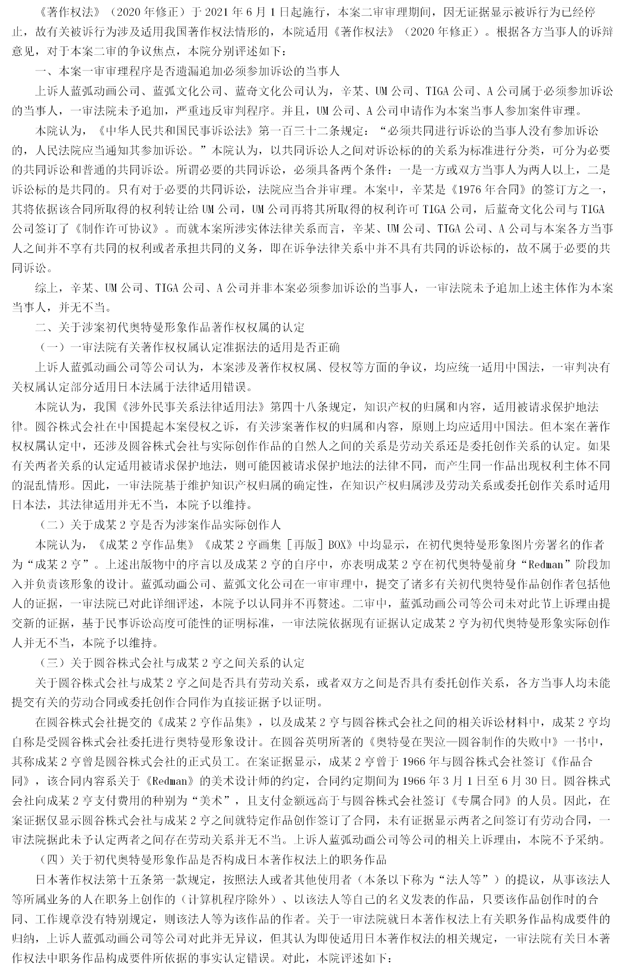 “Cosplay”奧特曼是否侵犯作品表演權(quán)？