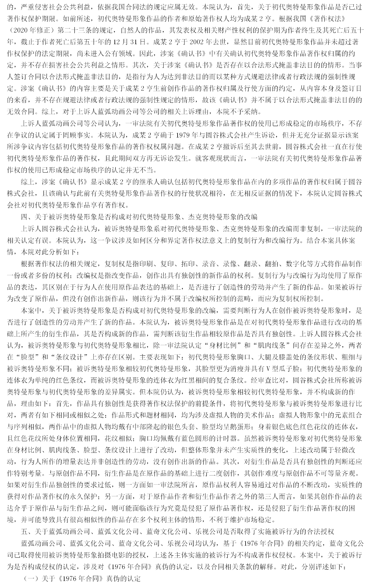 “Cosplay”奧特曼是否侵犯作品表演權(quán)？