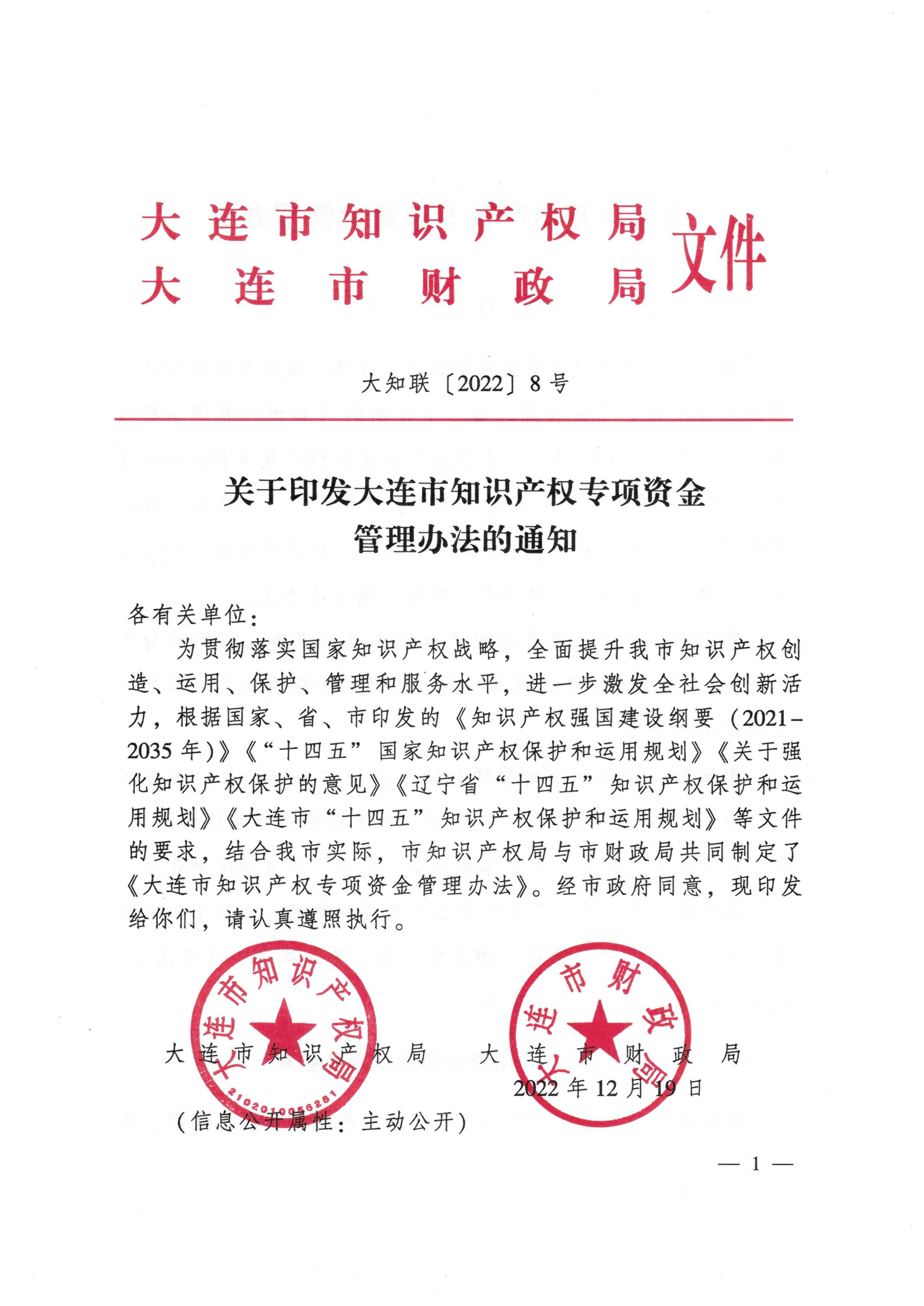 最高300萬元！知識(shí)產(chǎn)權(quán)投融資計(jì)劃項(xiàng)目可申報(bào)資助