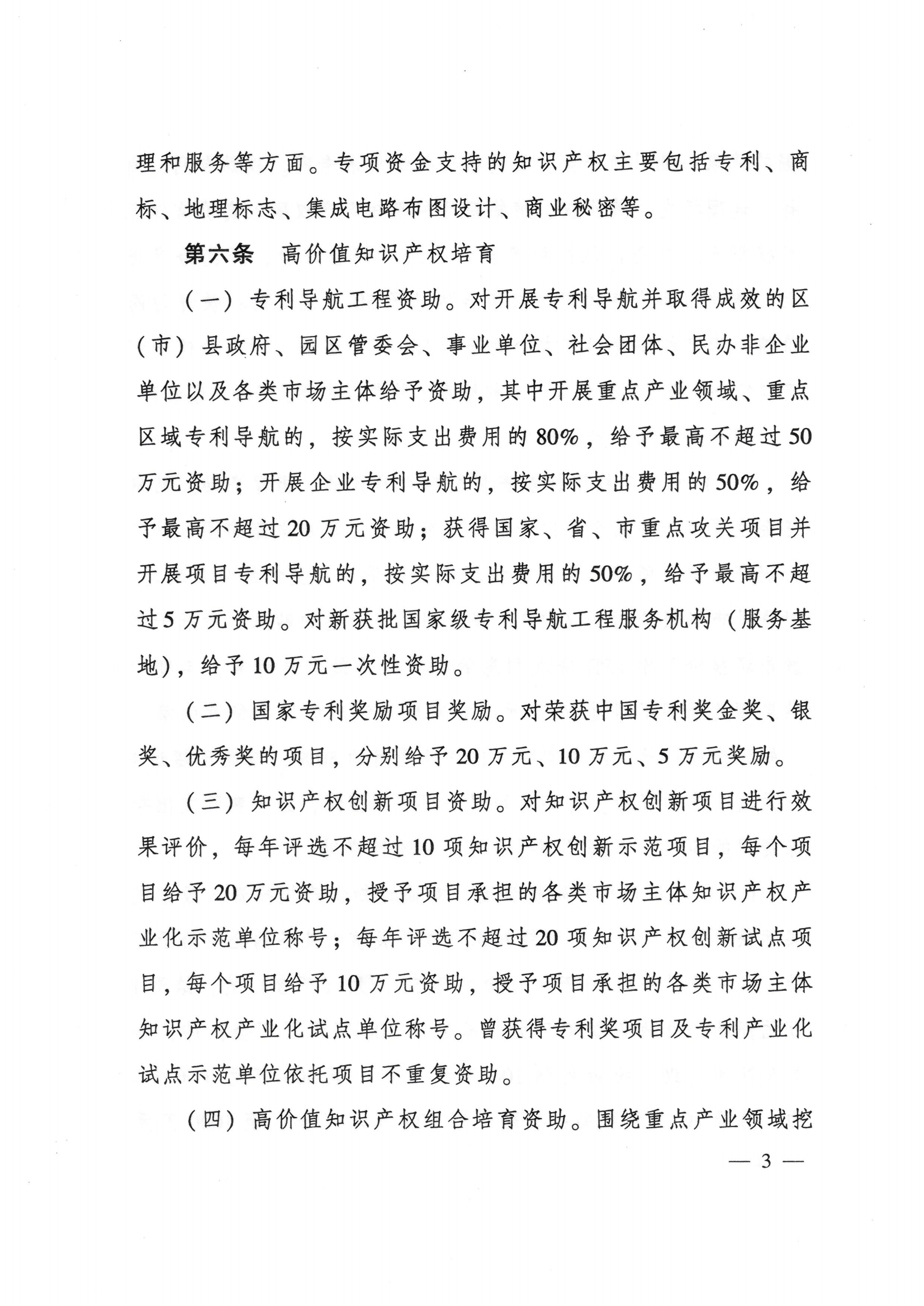 最高300萬元！知識(shí)產(chǎn)權(quán)投融資計(jì)劃項(xiàng)目可申報(bào)資助