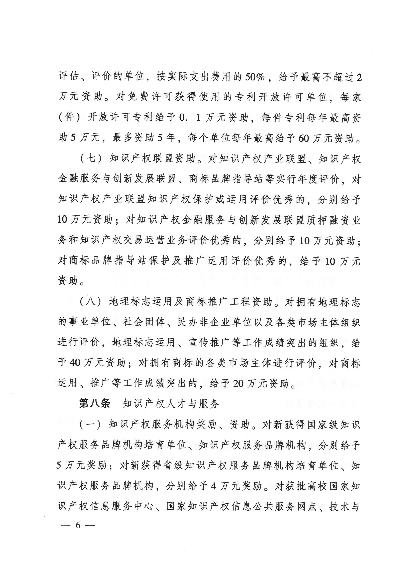 最高300萬元！知識(shí)產(chǎn)權(quán)投融資計(jì)劃項(xiàng)目可申報(bào)資助