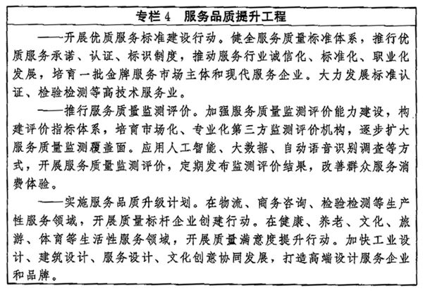 《質(zhì)量強(qiáng)國(guó)建設(shè)綱要》印發(fā)，涉及這些知識(shí)產(chǎn)權(quán)內(nèi)容