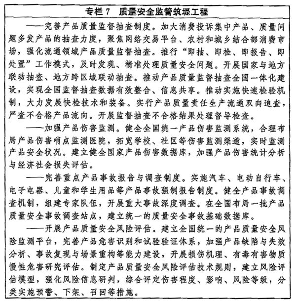 《質(zhì)量強(qiáng)國(guó)建設(shè)綱要》印發(fā)，涉及這些知識(shí)產(chǎn)權(quán)內(nèi)容