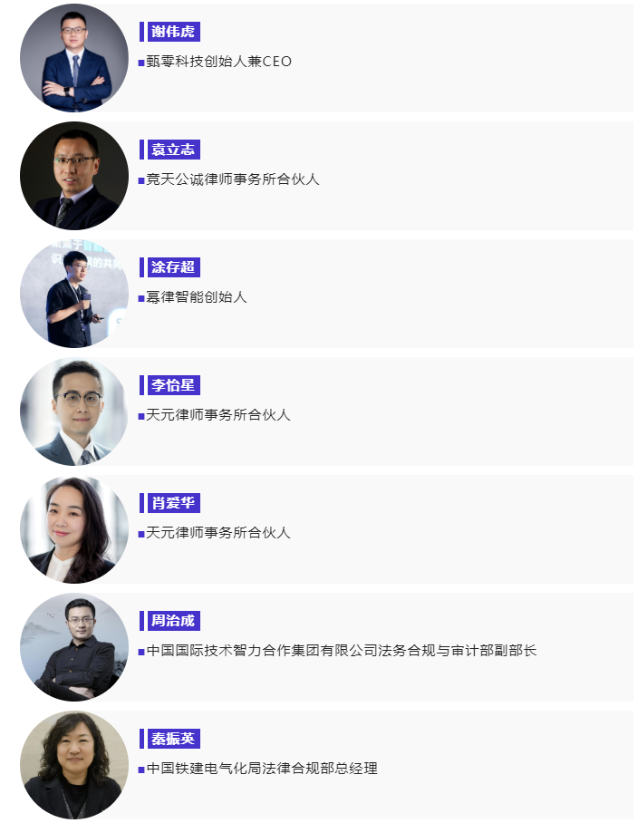 兔年首場WELEGAL法務(wù)峰會，2月19日，北京見！