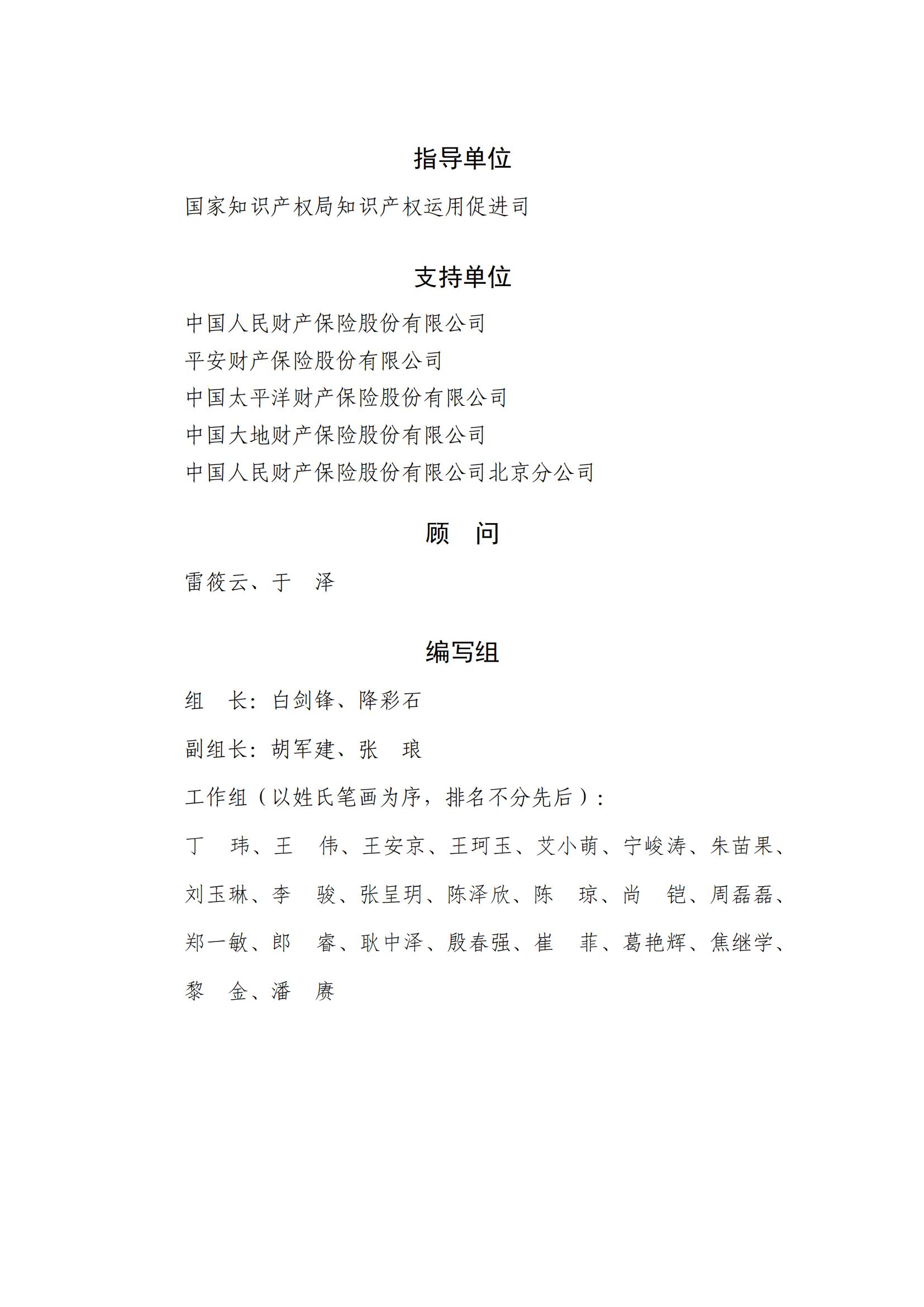 《中國知識產(chǎn)權(quán)保險發(fā)展白皮書(2022)》：為中國知識產(chǎn)權(quán)保險發(fā)展提出七大建議