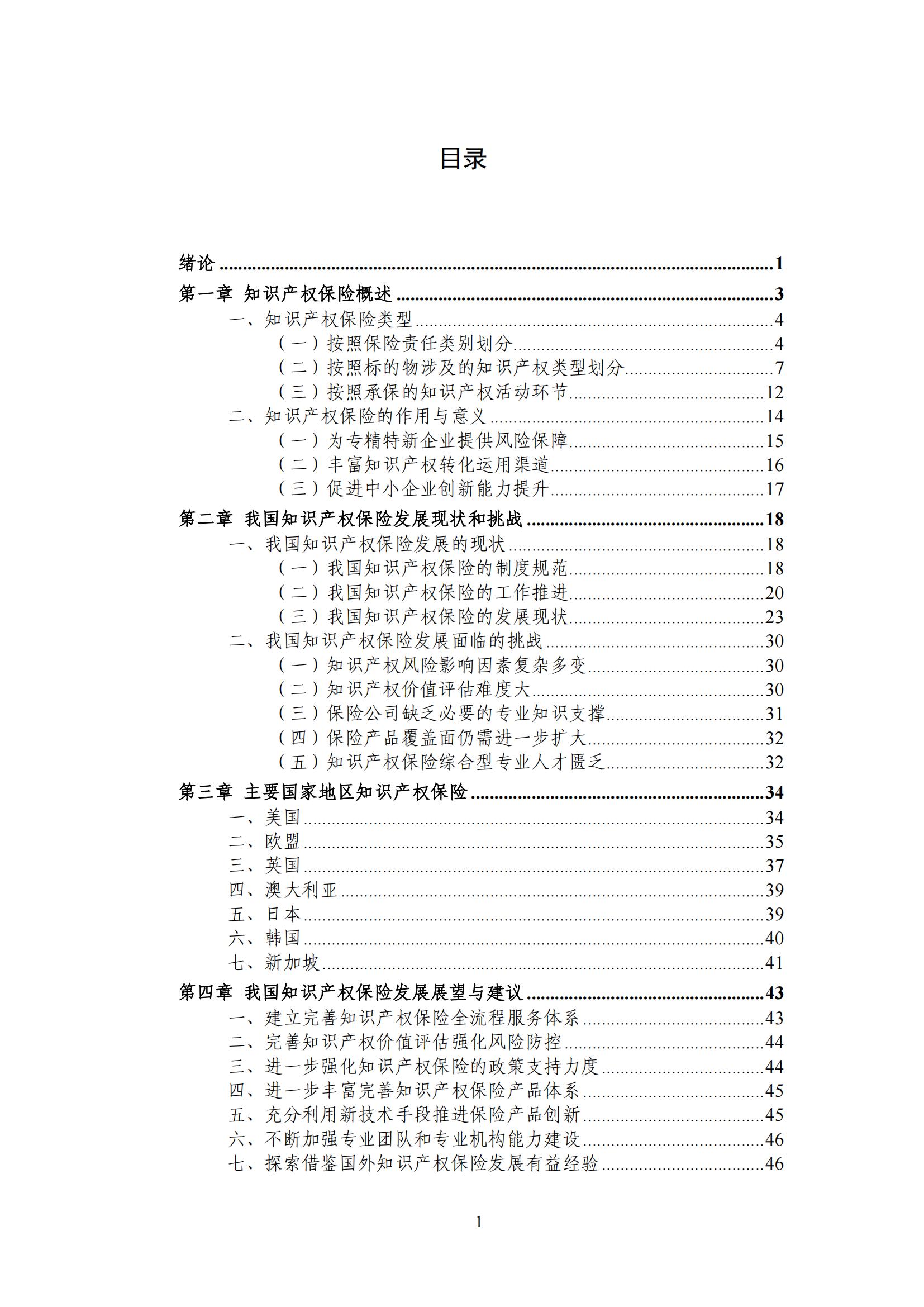 《中國知識產(chǎn)權(quán)保險發(fā)展白皮書(2022)》：為中國知識產(chǎn)權(quán)保險發(fā)展提出七大建議