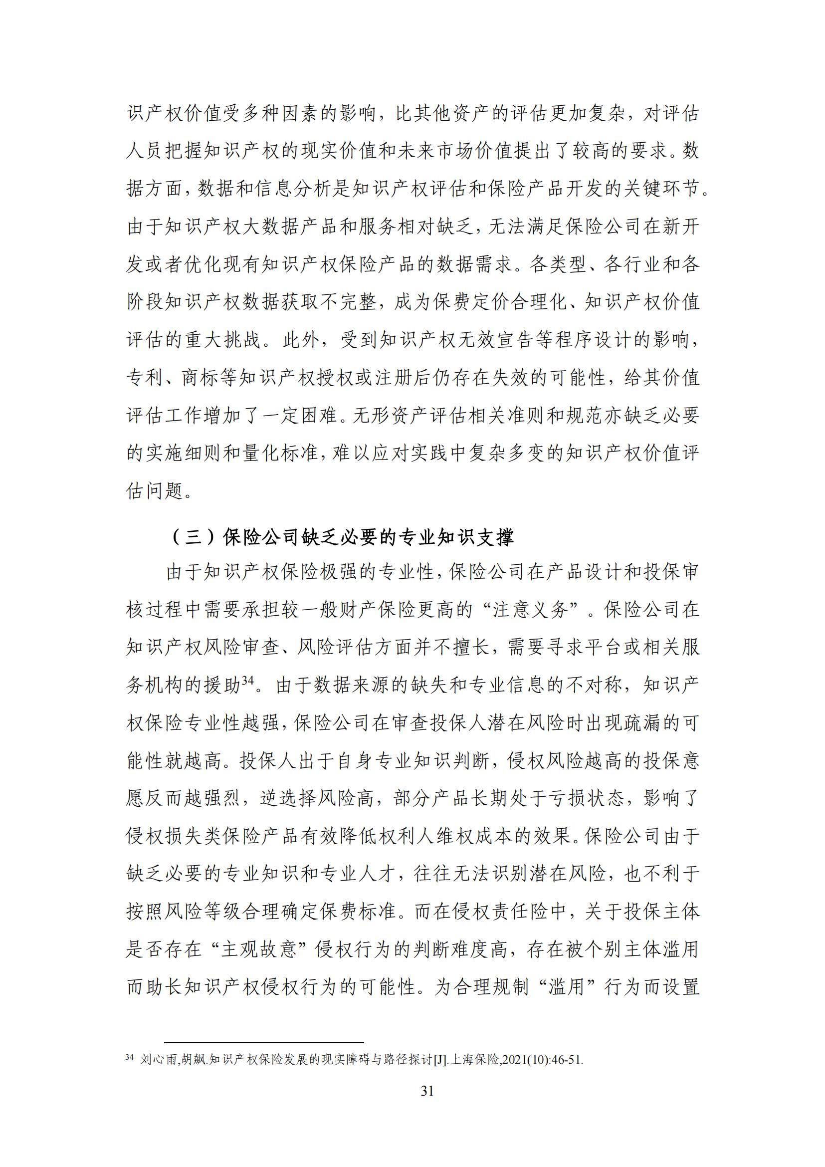 《中國知識產(chǎn)權(quán)保險發(fā)展白皮書(2022)》：為中國知識產(chǎn)權(quán)保險發(fā)展提出七大建議