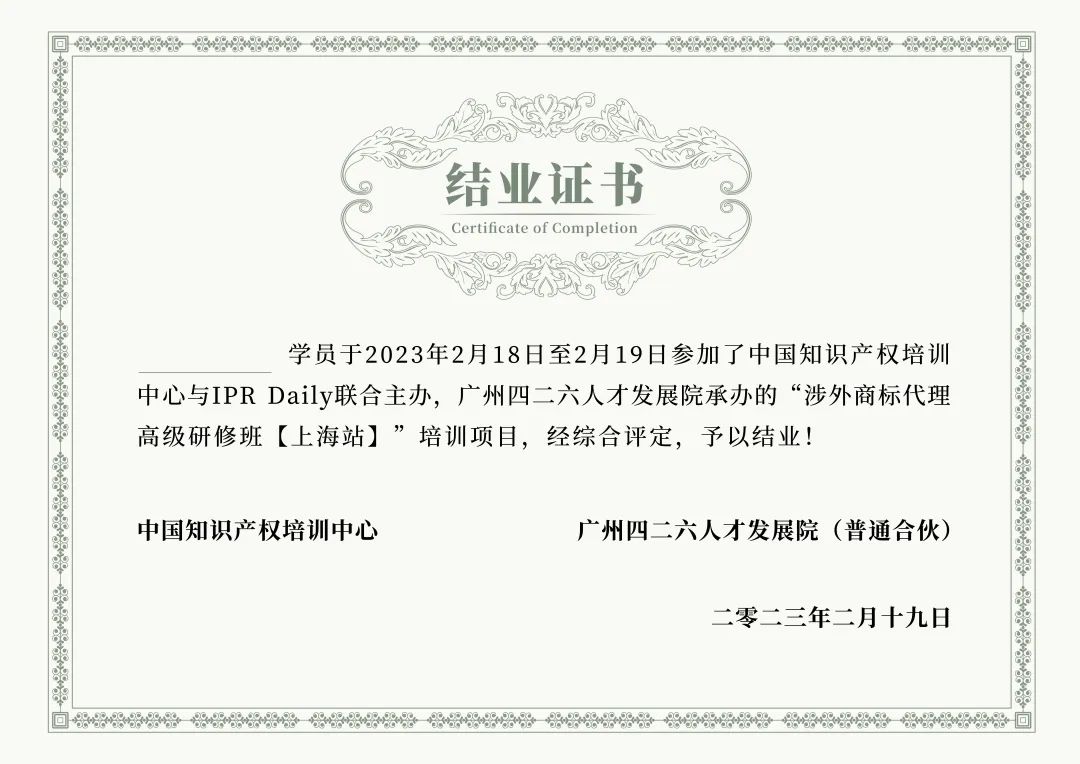 定了！涉外商標(biāo)代理高級(jí)研修班【上?！康攸c(diǎn)公布！